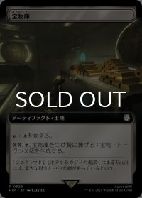宝物庫/Treasure Vault (拡張アート版) 【日本語版】 [PIP-土地R]