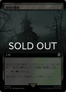 画像1: 森林の墓地/Woodland Cemetery (拡張アート版) 【日本語版】 [PIP-土地R]