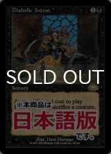 悪魔の意図/Diabolic Intent (PLS/黒R/日/通常/EX+) ※詳細要確認