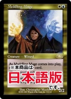画像1: 翻弄する魔道士/Meddling Mage (PLS/金R/日/通常/EX+) ※詳細要確認