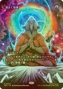 画像1: [FOIL] 渦まく知識/Brainstorm (全面アート版) 【日本語版】 [PZA-青MR]