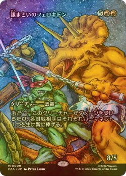 画像1: [FOIL] 銀まといのフェロキドン/Silverclad Ferocidons (全面アート版) 【日本語版】 [PZA-赤MR]