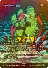 [FOIL] 死の国からの脱出/Underworld Breach (全面アート版) 【日本語版】 [PZA-赤MR]