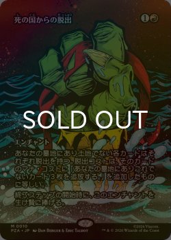 画像1: [FOIL] 死の国からの脱出/Underworld Breach (全面アート版) 【日本語版】 [PZA-赤MR]
