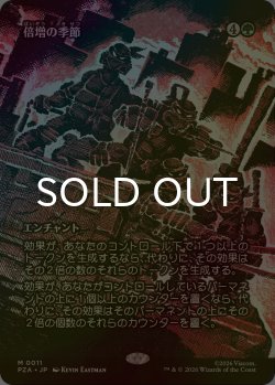 画像1: [FOIL] 倍増の季節/Doubling Season (全面アート版) 【日本語版】 [PZA-緑MR]