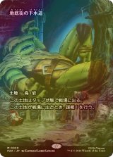 [FOIL] 地底街の下水道/Undercity Sewers (全面アート版) 【日本語版】 [PZA-土地MR]