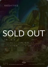 [FOIL] 地底街の下水道/Undercity Sewers (全面アート版) 【日本語版】 [PZA-土地MR]