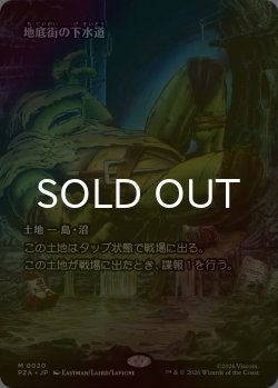 画像1: [FOIL] 地底街の下水道/Undercity Sewers (全面アート版) 【日本語版】 [PZA-土地MR]