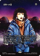 流刑への道/Path to Exile (全面アート版) 【日本語版】 [PZA-白MR]