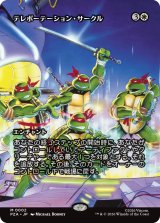 テレポーテーション・サークル/Teleportation Circle (全面アート版) 【日本語版】 [PZA-白MR]