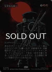 完全なる統一/All Will Be One (全面アート版) 【日本語版】 [PZA-赤MR]