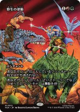 野生の律動/Rhythm of the Wild (全面アート版) 【日本語版】 [PZA-金MR]
