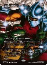 ラファエロの十手/Raph's Jitte (全面アート版) 【日本語版】 [PZA-灰MR]