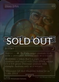 [FOIL] 恐竜の遺伝子/Dino DNA (全面アート版・エンブレム仕様) 【英語版】 [REX-灰R]