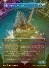 [FOIL] 高揚するモササウルス/Cresting Mosasaurus (全面アート版) 【日本語版】 [REX-青R]