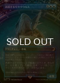 [FOIL] 高揚するモササウルス/Cresting Mosasaurus (全面アート版) 【日本語版】 [REX-青R]