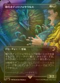 [FOIL] 毒吐きディロフォサウルス/Spitting Dilophosaurus (全面アート版) 【日本語版】 [REX-黒R]