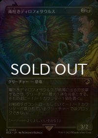 [FOIL] 毒吐きディロフォサウルス/Spitting Dilophosaurus (全面アート版) 【日本語版】 [REX-黒R]