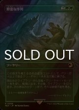 [FOIL] 野蛮な序列/Savage Order (全面アート版) 【日本語版】 [REX-緑R]