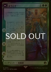 [FOIL] ようこそ……/Welcome to . . . 【日本語版】 [REX-緑R]
