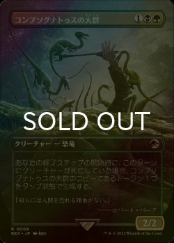 画像1: [FOIL] コンプソグナトゥスの大群/Compy Swarm (全面アート版) 【日本語版】 [REX-金R]