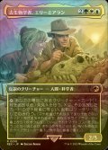 [FOIL] 古生物学者、エリーとアラン/Ellie and Alan, Paleontologists (全面アート版) 【日本語版】 [REX-金R]