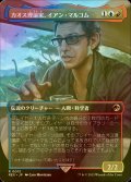 [FOIL] カオス理論家、イアン・マルコム/Ian Malcolm, Chaotician (全面アート版) 【日本語版】 [REX-金R]