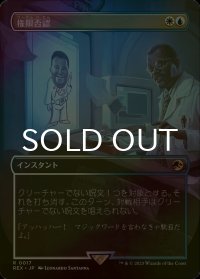 [FOIL] 権限否認/Permission Denied (全面アート版) 【日本語版】 [REX-金R]