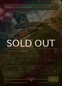 [FOIL] 貪欲なティラノサウルス/Ravenous Tyrannosaurus (全面アート版) 【日本語版】 [REX-金R]
