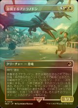 [FOIL] 急襲するプテラノドン/Swooping Pteranodon (全面アート版) 【日本語版】 [REX-金R]