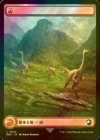 [FOIL] 山/Mountain (全面アート版) 【日本語版】 [REX-土地C]