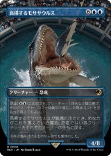 高揚するモササウルス/Cresting Mosasaurus (全面アート版) 【日本語版】 [REX-青R]