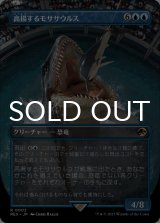 高揚するモササウルス/Cresting Mosasaurus (全面アート版) 【日本語版】 [REX-青R]