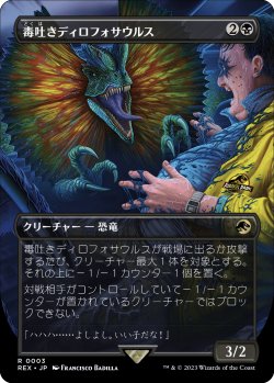 画像1: 毒吐きディロフォサウルス/Spitting Dilophosaurus (全面アート版) 【日本語版】 [REX-黒R]