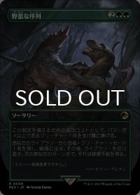 野蛮な序列/Savage Order (全面アート版) 【日本語版】 [REX-緑R]