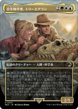 古生物学者、エリーとアラン/Ellie and Alan, Paleontologists (全面アート版) 【日本語版】 [REX-金R]