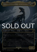 究極のハイブリッド恐竜、インドラプトル/Indoraptor, the Perfect Hybrid (全面アート版) 【日本語版】 [REX-金R]