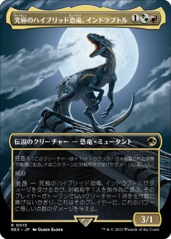 画像1: 究極のハイブリッド恐竜、インドラプトル/Indoraptor, the Perfect Hybrid (全面アート版) 【日本語版】 [REX-金R]