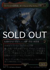 ラプトルの調教師、オーウェン・グレイディ/Owen Grady, Raptor Trainer (全面アート版) 【日本語版】 [REX-金R]