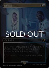 権限否認/Permission Denied (全面アート版) 【日本語版】 [REX-金R]