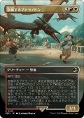 急襲するプテラノドン/Swooping Pteranodon (全面アート版) 【日本語版】 [REX-金R]