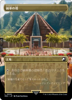 画像1: 統率の塔/Command Tower (全面アート版) 【日本語版】 [REX-土地C]