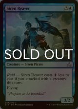 [FOIL] セイレーンの略奪者/Siren Reaver 【英語版】 [RIX-青U]