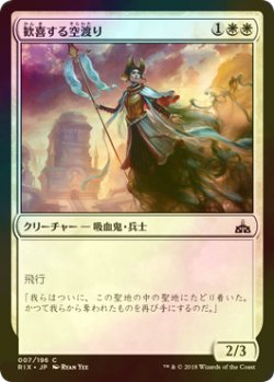 画像1: [FOIL] 歓喜する空渡り/Exultant Skymarcher 【日本語版】 [RIX-白C]