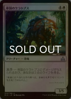 画像1: [FOIL] 帝国のケラトプス/Imperial Ceratops 【日本語版】 [RIX-白U]