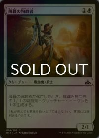 [FOIL] 薄暮の殉教者/Martyr of Dusk 【日本語版】 [RIX-白C]