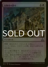 [FOIL] 征服者の誇り/Pride of Conquerors 【日本語版】 [RIX-白U]