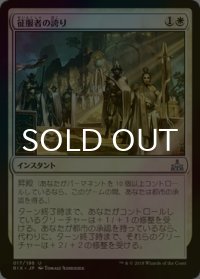 [FOIL] 征服者の誇り/Pride of Conquerors 【日本語版】 [RIX-白U]
