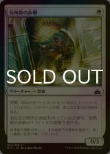 [FOIL] 短角獣の歩哨/Snubhorn Sentry 【日本語版】 [RIX-白C]