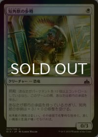 [FOIL] 短角獣の歩哨/Snubhorn Sentry 【日本語版】 [RIX-白C]